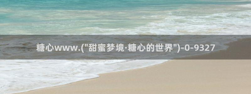 糖心vlog小欣奈