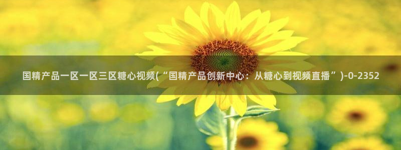 在线看糖心vlog