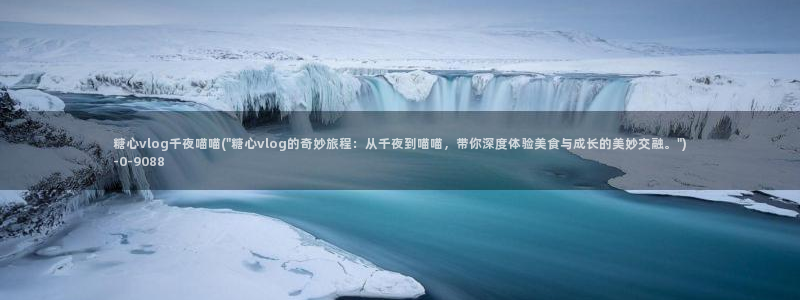 糖心 vlog下载