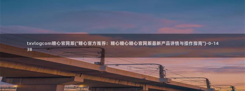 粉色情人糖心vlog