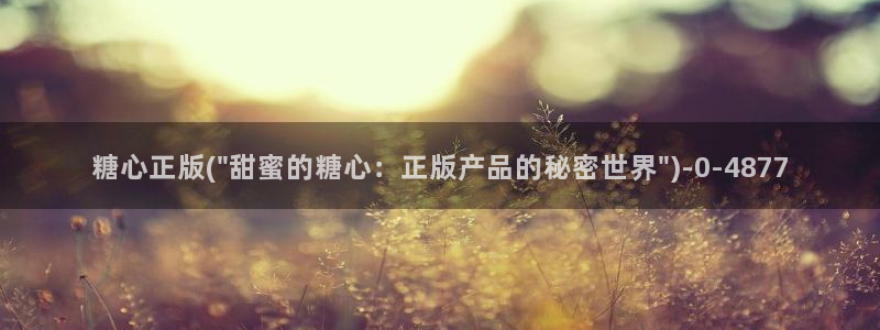 糖心vlog在线观看下载